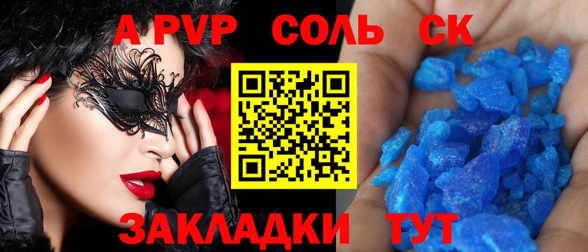 Ялта  А ПВП СК  купить   A PVP Crystall  Вход с VPN 