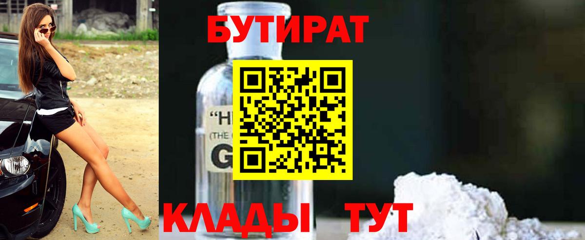 БУТИРАТ бутик Ялта