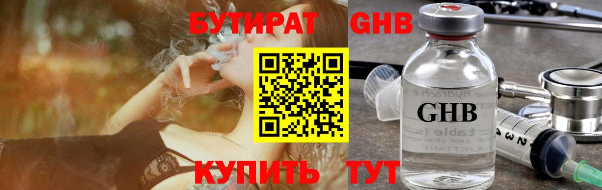 Бутират BDO  Вход с VPN  БУТИРАТ  Ялта 