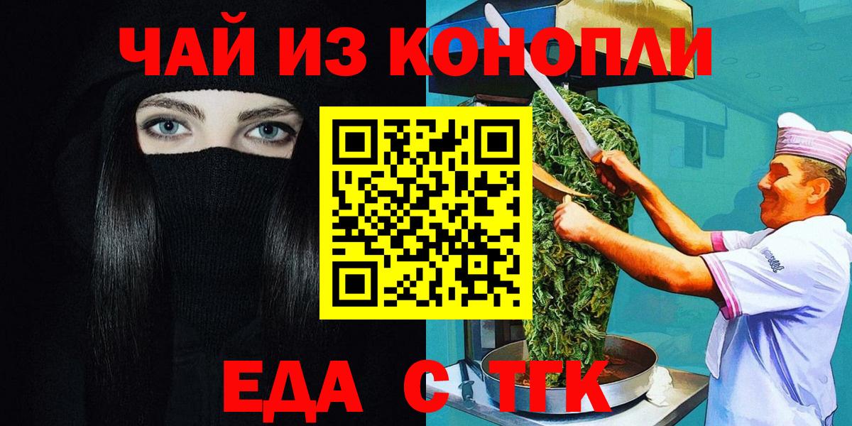 Еда ТГК марихуана Ялта