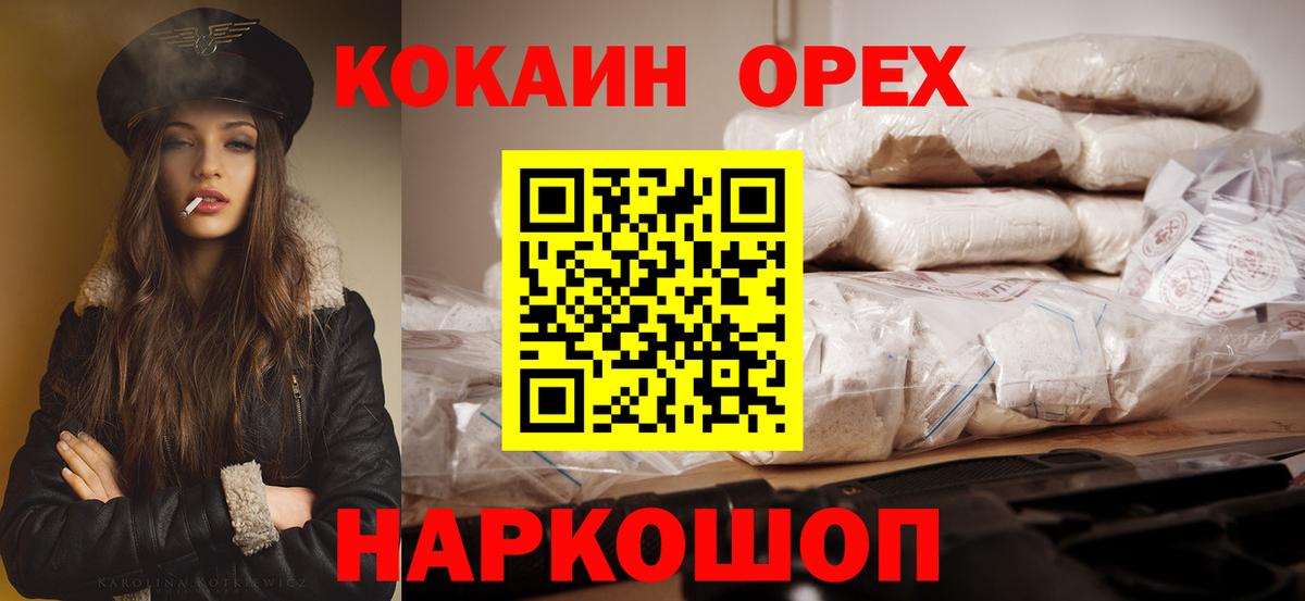 Кокаин  КОКАИН VHQ  Вход с VPN  Ялта 
