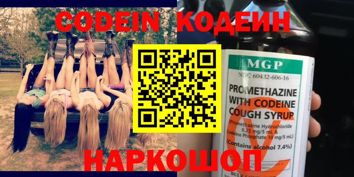 Кодеиновый сироп Lean Purple Drank  Кодеиновый сироп Lean Purple Drank  Вход с VPN  Ялта 