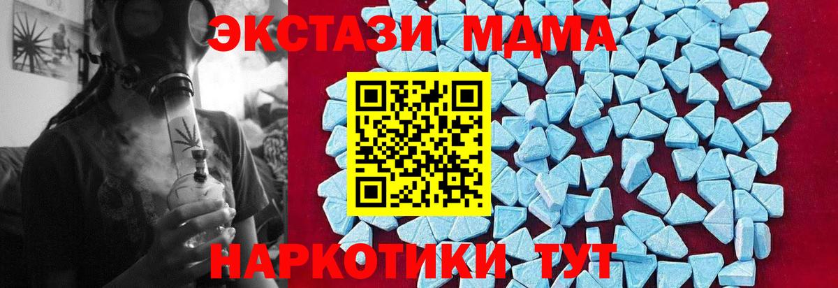 MDMA crystal  Вход с VPN  МДМА кристаллы  МДМА  Ялта 