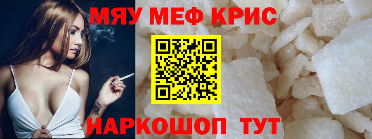 Меф мука Ялта