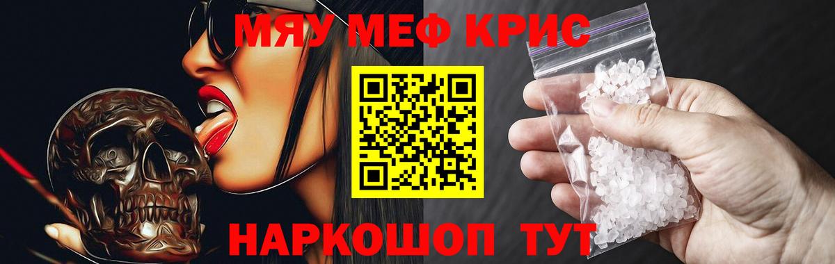 Ялта  МЯУ-МЯУ кристаллы  Вход с VPN  МЕФ  МЕФ mephedrone 
