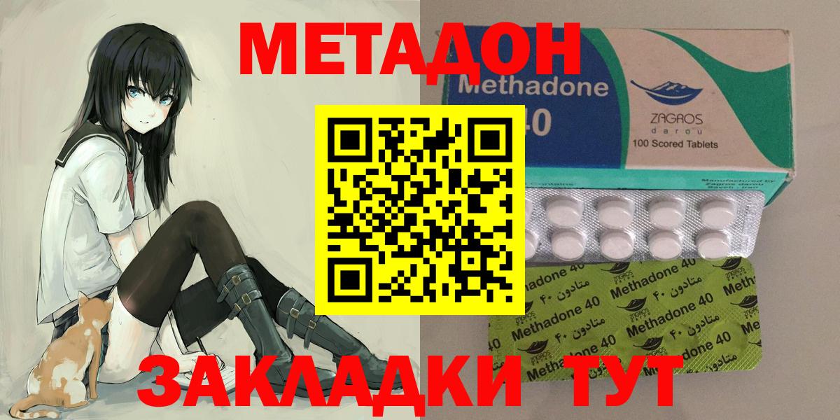 Метадон белоснежный Ялта