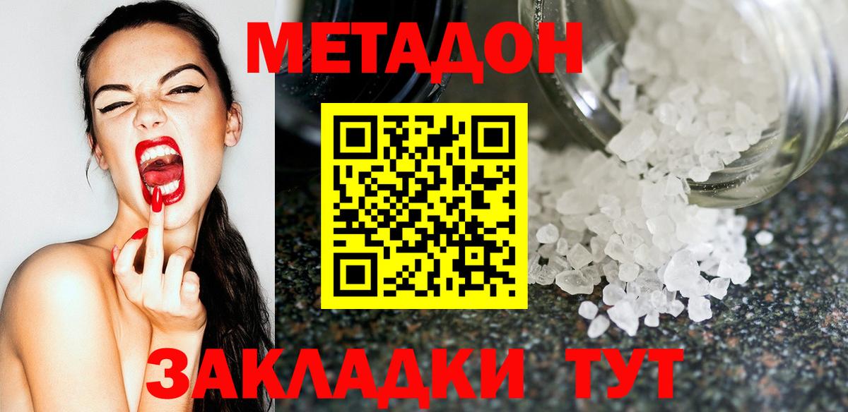 МЕТАДОН кристалл    tor  Ялта  Вход с VPN  Метадон белоснежный 